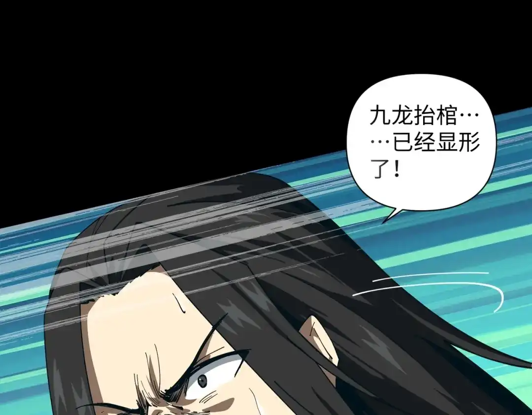 《人在玄幻，我靠盗墓修炼成神》第2话 九龙抬棺，玄武伏丘 第131页