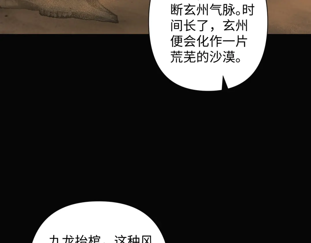 《人在玄幻，我靠盗墓修炼成神》第2话 九龙抬棺，玄武伏丘 第78页