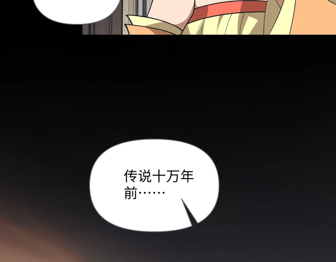 《人在玄幻，我靠盗墓修炼成神》第2话 九龙抬棺，玄武伏丘 第103页