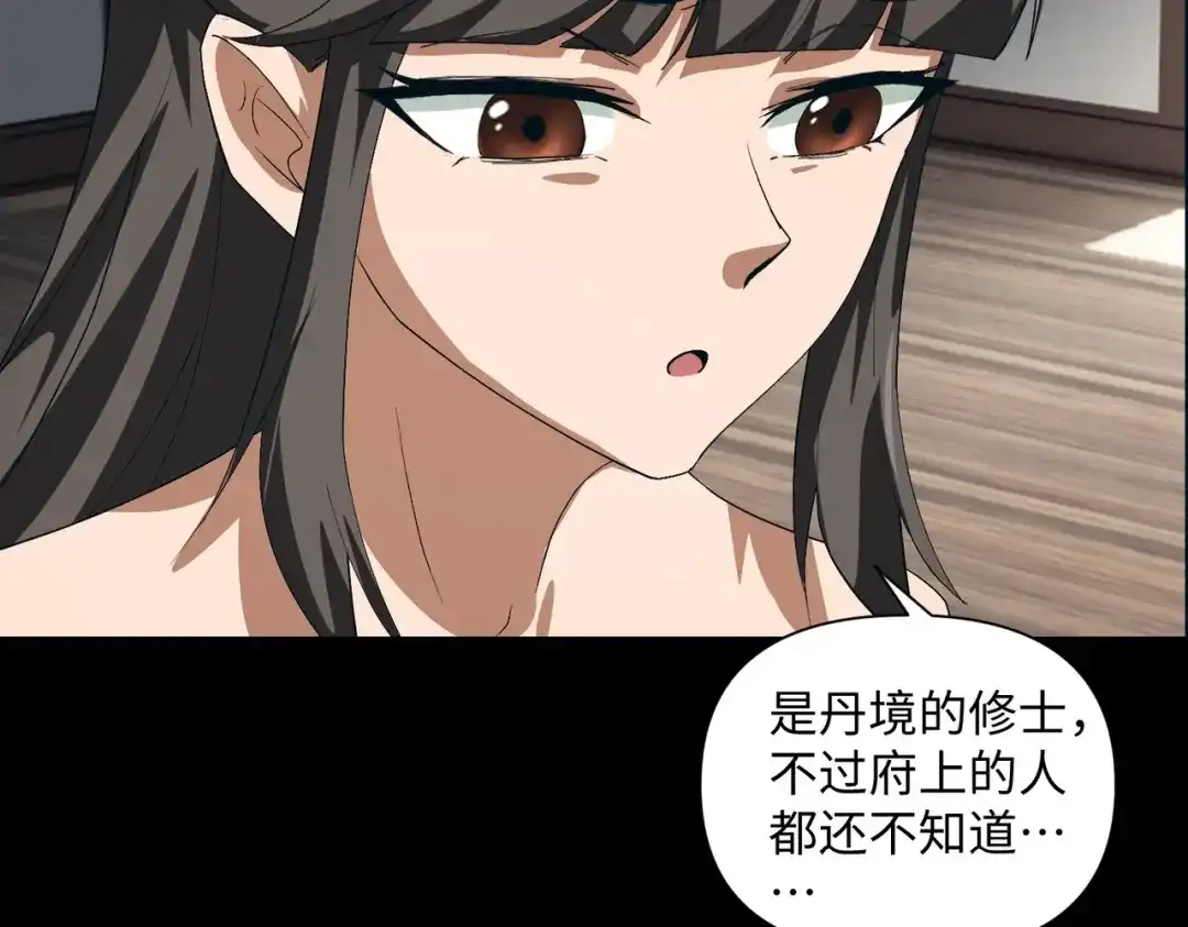 《人在玄幻，我靠盗墓修炼成神》第3话 危机来袭 第75页