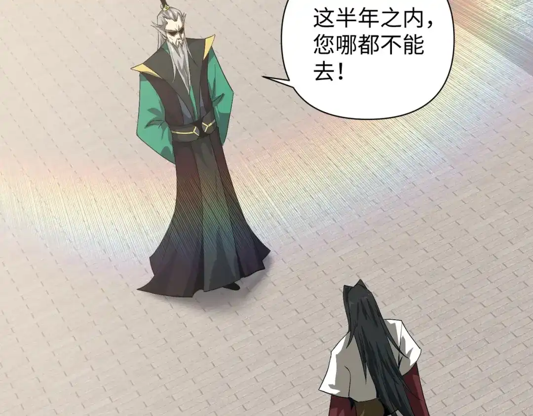 《人在玄幻，我靠盗墓修炼成神》第3话 危机来袭 第112页