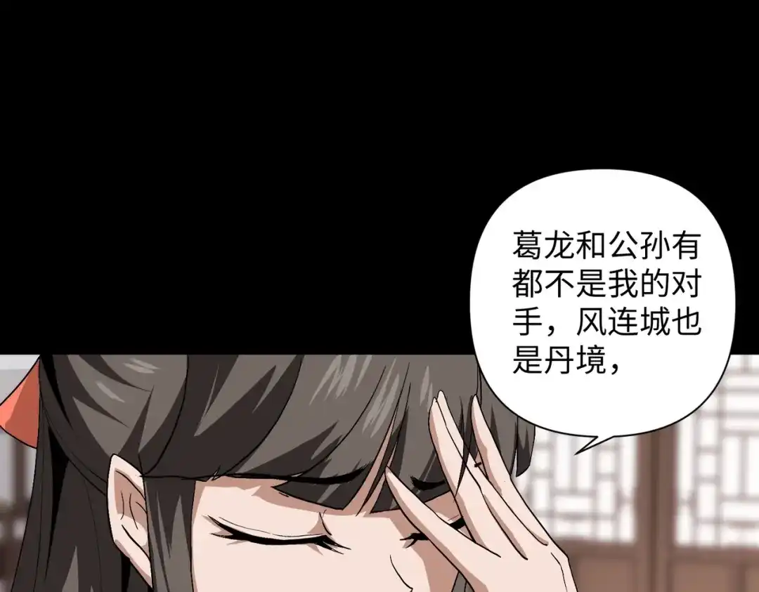 《人在玄幻，我靠盗墓修炼成神》第3话 危机来袭 第95页