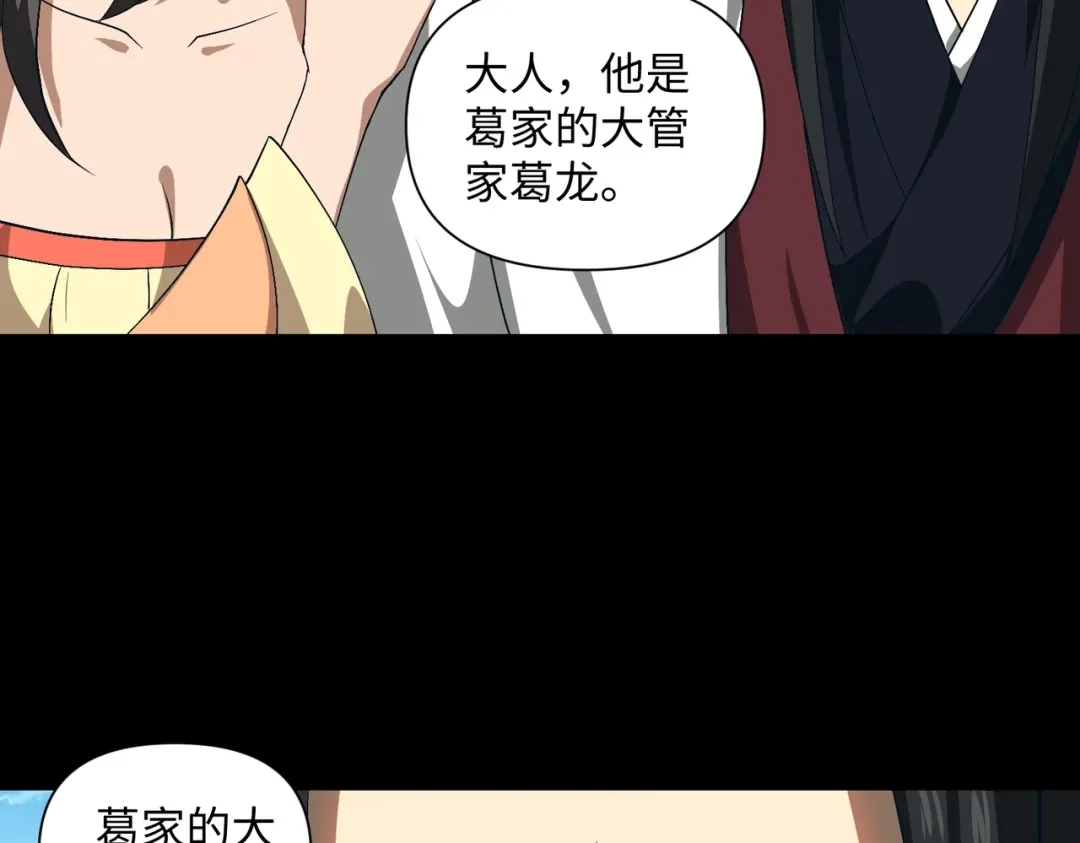 《人在玄幻，我靠盗墓修炼成神》第3话 危机来袭 第52页