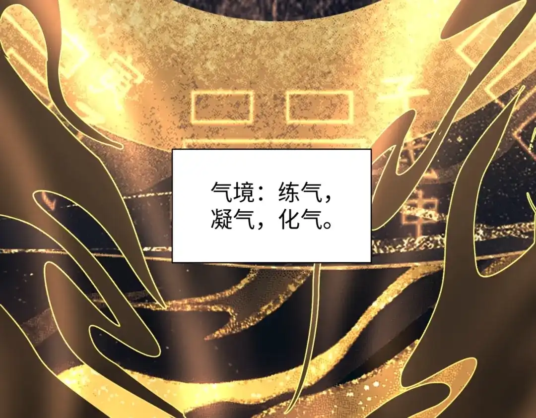 《人在玄幻，我靠盗墓修炼成神》第3话 危机来袭 第83页