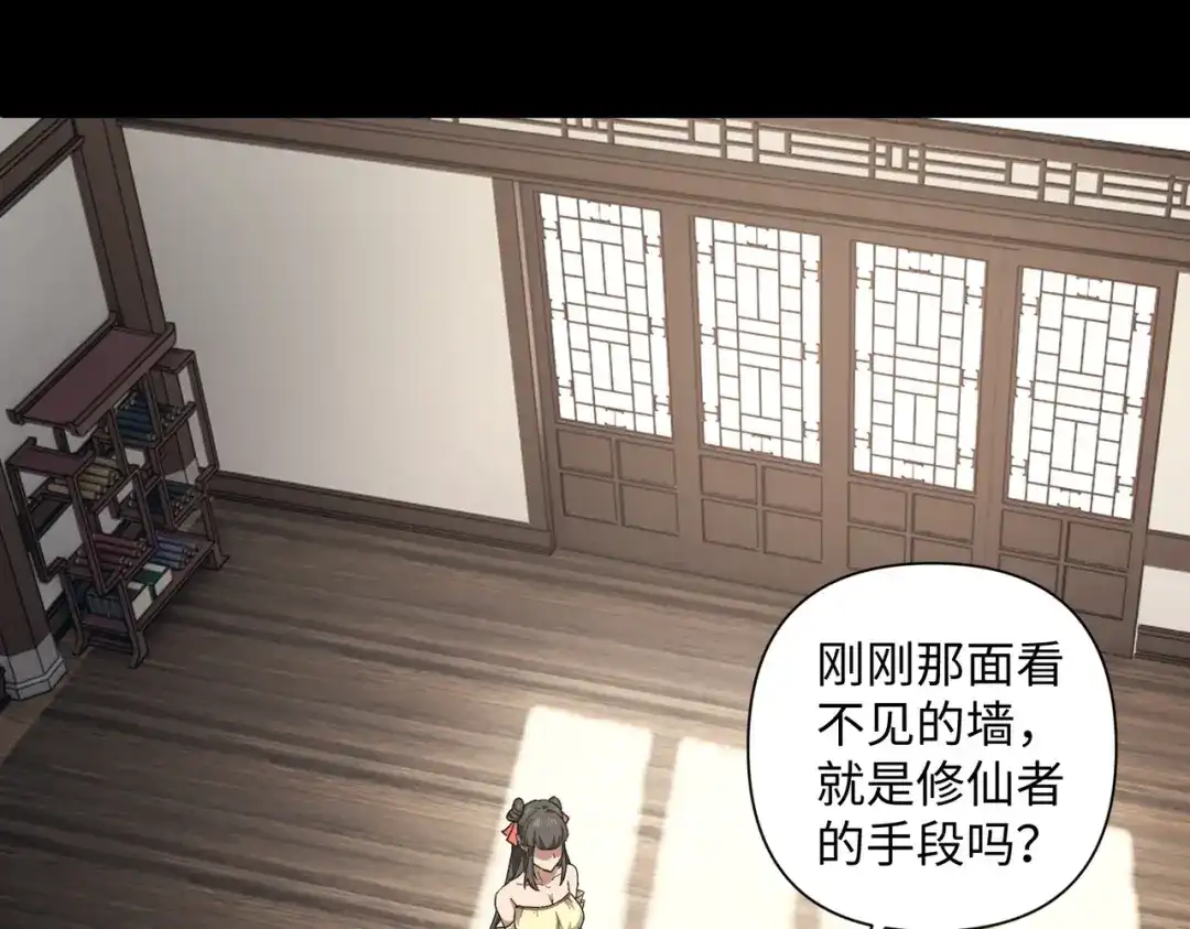 《人在玄幻，我靠盗墓修炼成神》第3话 危机来袭 第67页