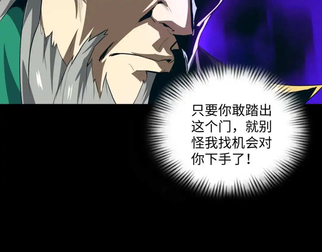 《人在玄幻，我靠盗墓修炼成神》第3话 危机来袭 第140页