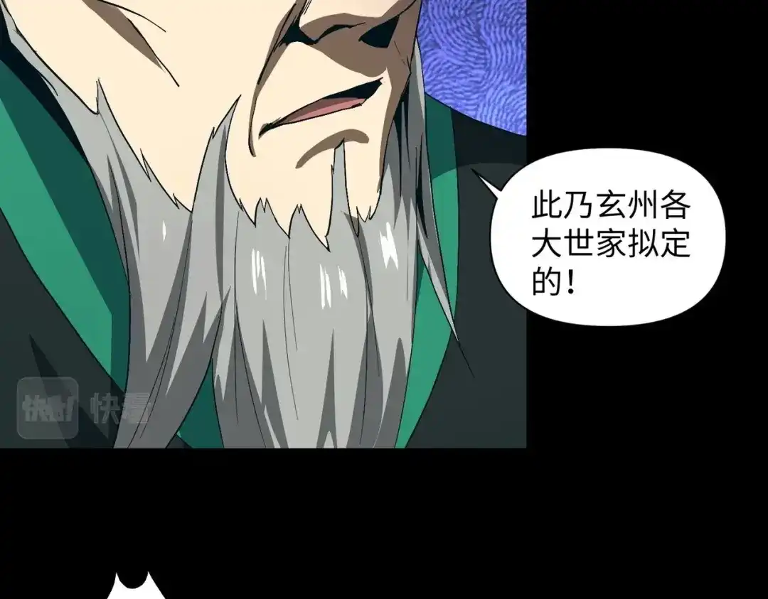 《人在玄幻，我靠盗墓修炼成神》第3话 危机来袭 第117页
