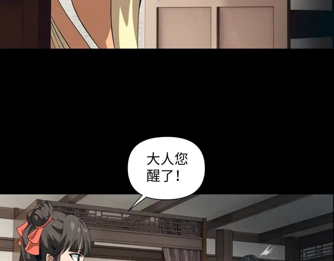 《人在玄幻，我靠盗墓修炼成神》第3话 危机来袭 第18页