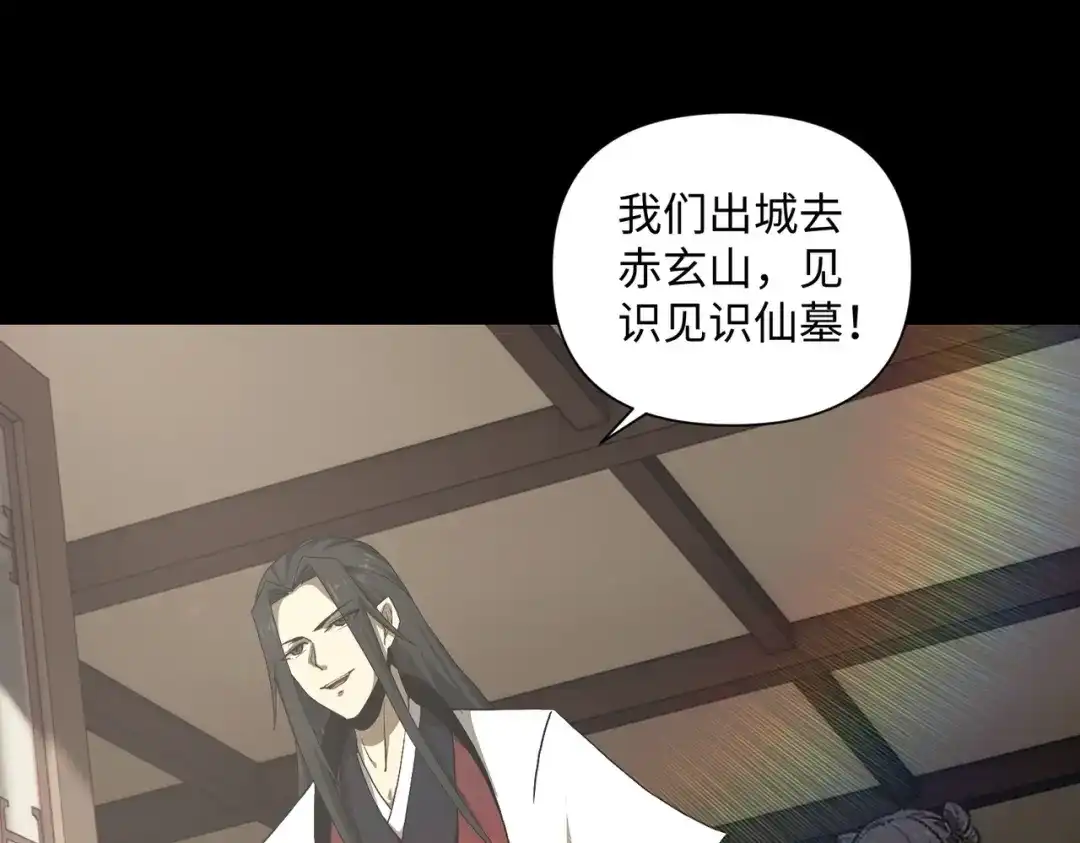 《人在玄幻，我靠盗墓修炼成神》第3话 危机来袭 第106页