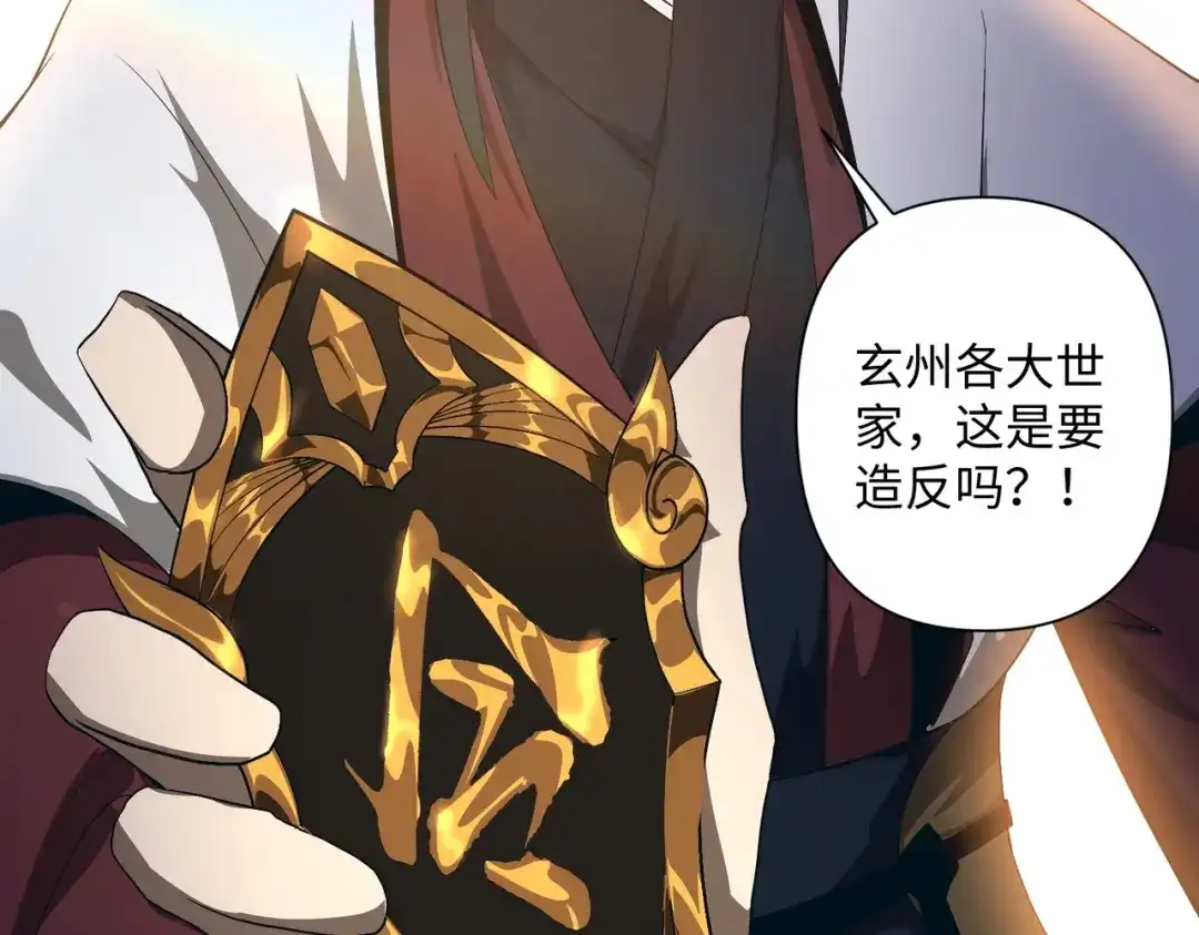 《人在玄幻，我靠盗墓修炼成神》第3话 危机来袭 第121页
