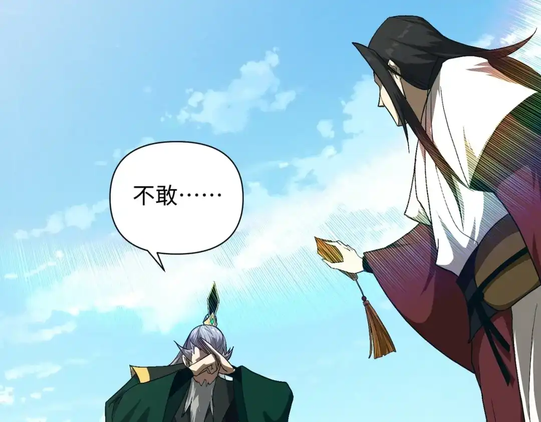 《人在玄幻，我靠盗墓修炼成神》第3话 危机来袭 第126页