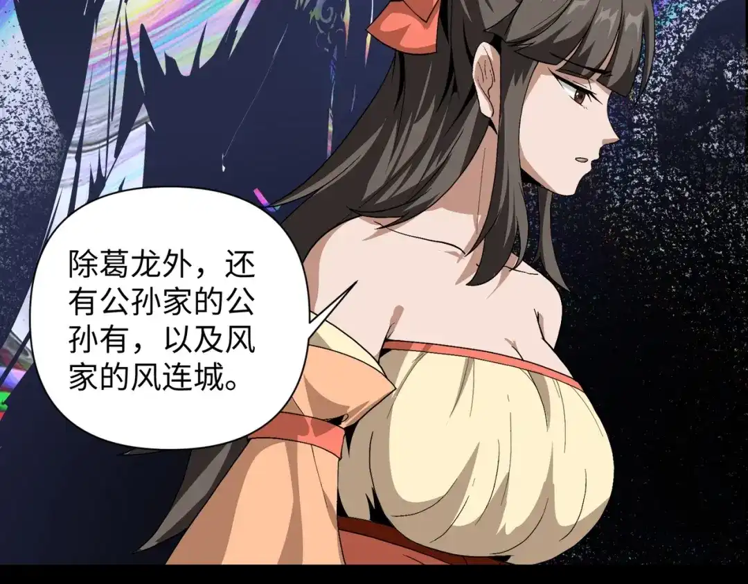 《人在玄幻，我靠盗墓修炼成神》第3话 危机来袭 第94页