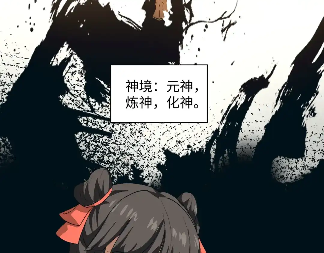 《人在玄幻，我靠盗墓修炼成神》第3话 危机来袭 第88页