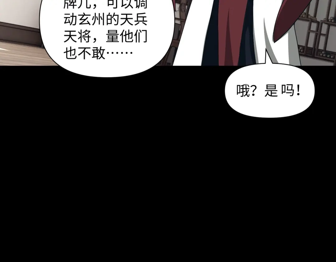 《人在玄幻，我靠盗墓修炼成神》第3话 危机来袭 第101页