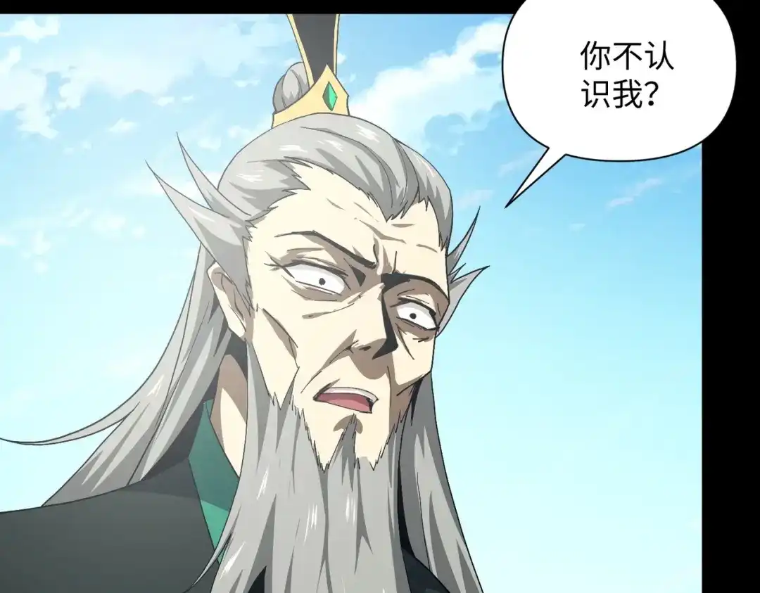 《人在玄幻，我靠盗墓修炼成神》第3话 危机来袭 第44页