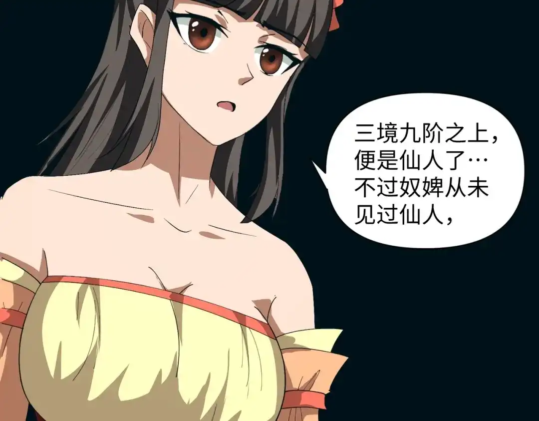 《人在玄幻，我靠盗墓修炼成神》第3话 危机来袭 第89页
