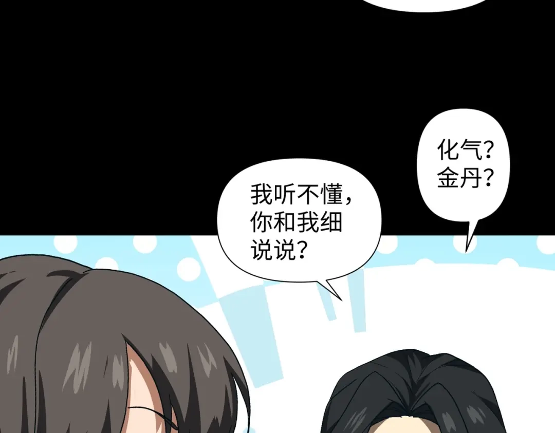 《人在玄幻，我靠盗墓修炼成神》第3话 危机来袭 第76页