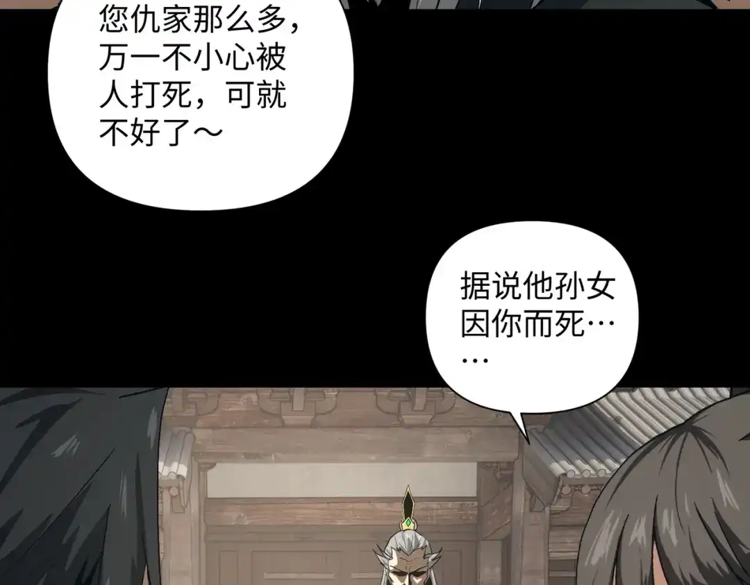《人在玄幻，我靠盗墓修炼成神》第3话 危机来袭 第58页