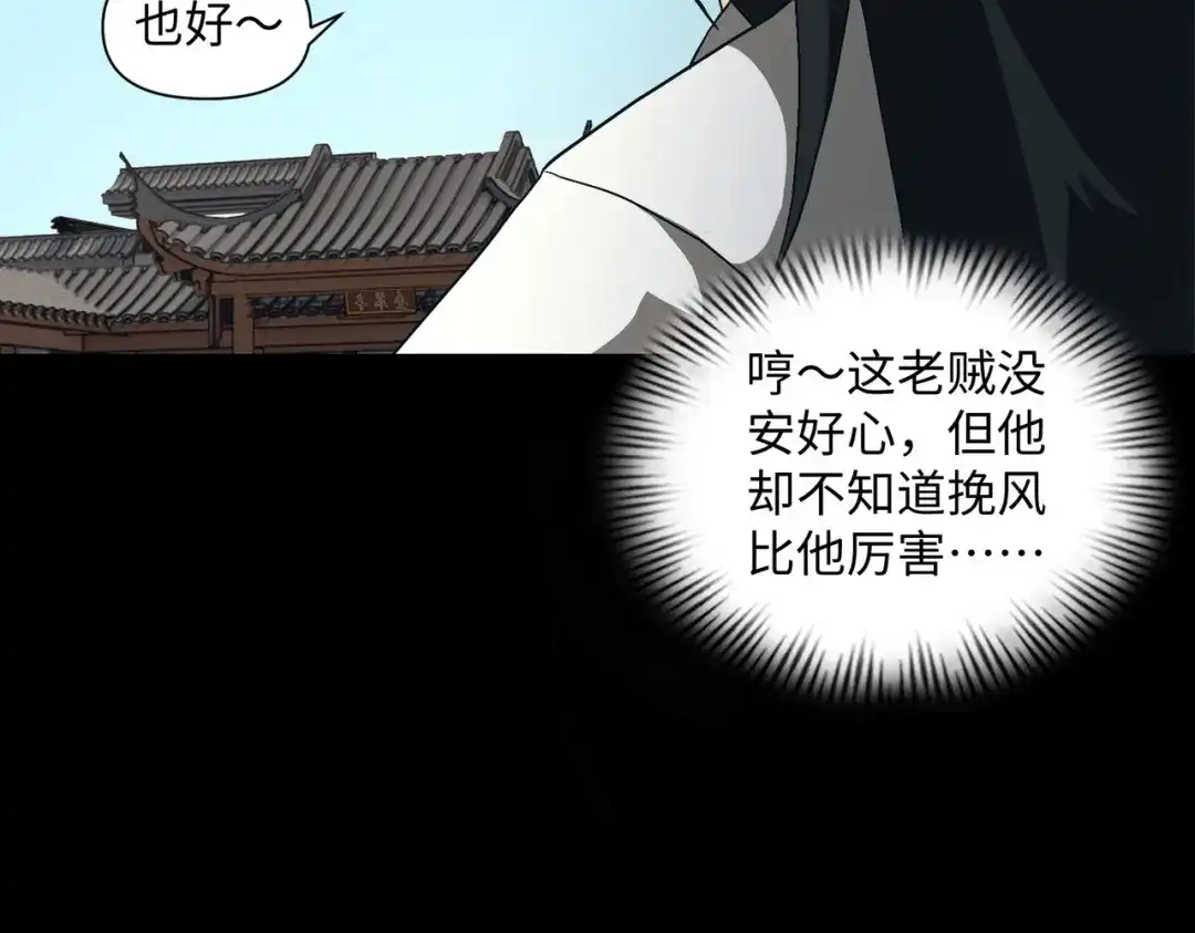 《人在玄幻，我靠盗墓修炼成神》第3话 危机来袭 第136页