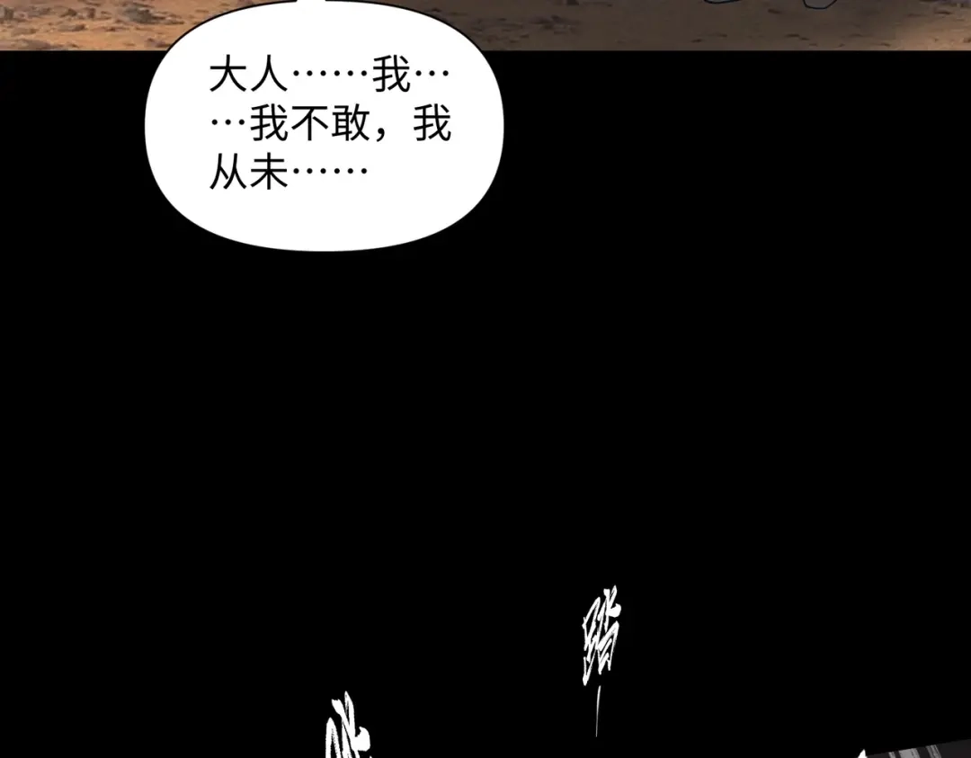 《人在玄幻，我靠盗墓修炼成神》第4话 撕破脸皮 第87页