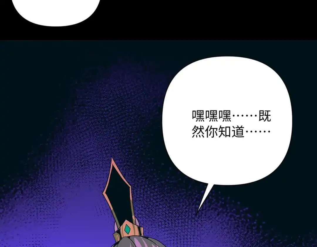 《人在玄幻，我靠盗墓修炼成神》第4话 撕破脸皮 第46页