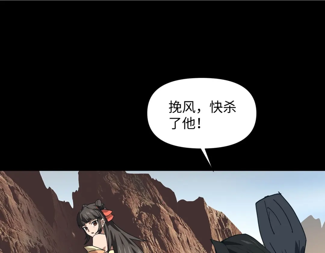 《人在玄幻，我靠盗墓修炼成神》第4话 撕破脸皮 第85页