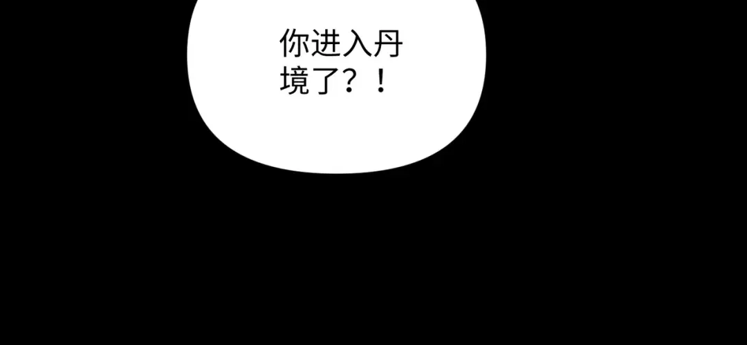 《人在玄幻，我靠盗墓修炼成神》第4话 撕破脸皮 第84页