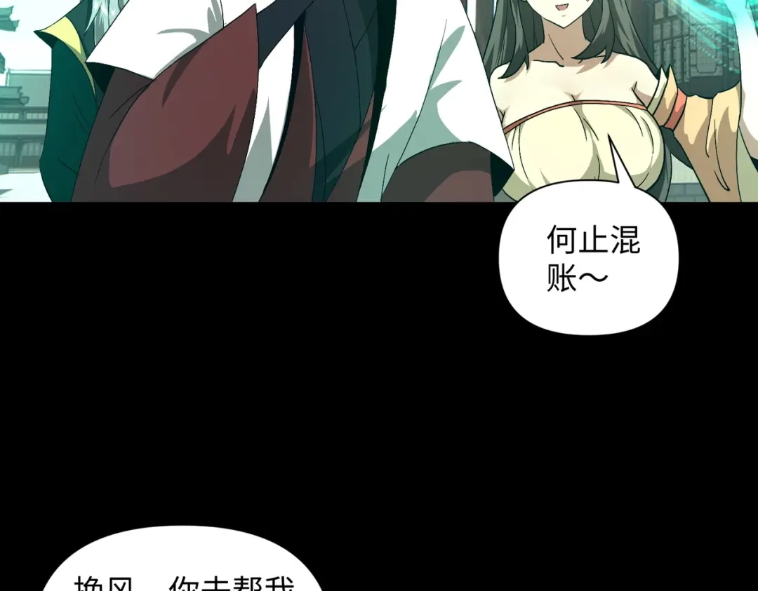 《人在玄幻，我靠盗墓修炼成神》第4话 撕破脸皮 第16页