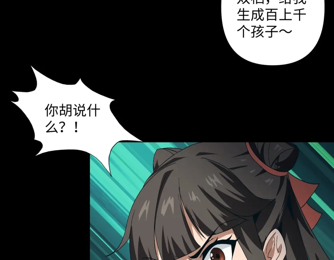 《人在玄幻，我靠盗墓修炼成神》第4话 撕破脸皮 第61页