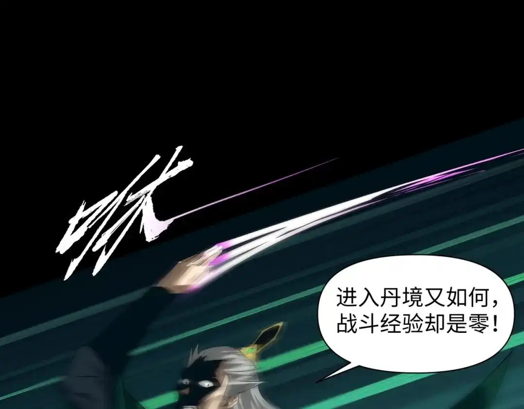 《人在玄幻，我靠盗墓修炼成神》第4话 撕破脸皮 第93页