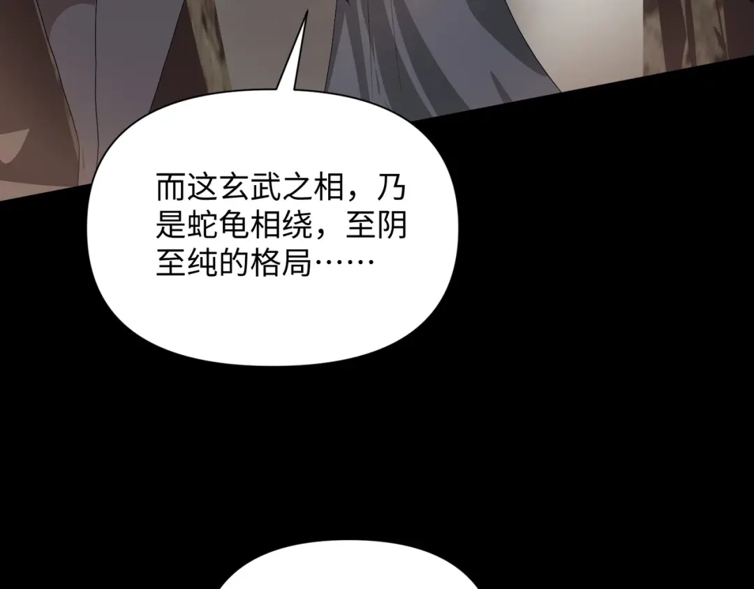 《人在玄幻，我靠盗墓修炼成神》第4话 撕破脸皮 第43页
