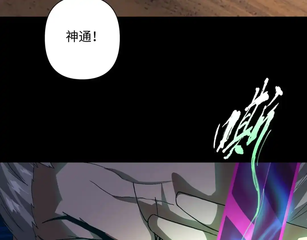 《人在玄幻，我靠盗墓修炼成神》第4话 撕破脸皮 第82页