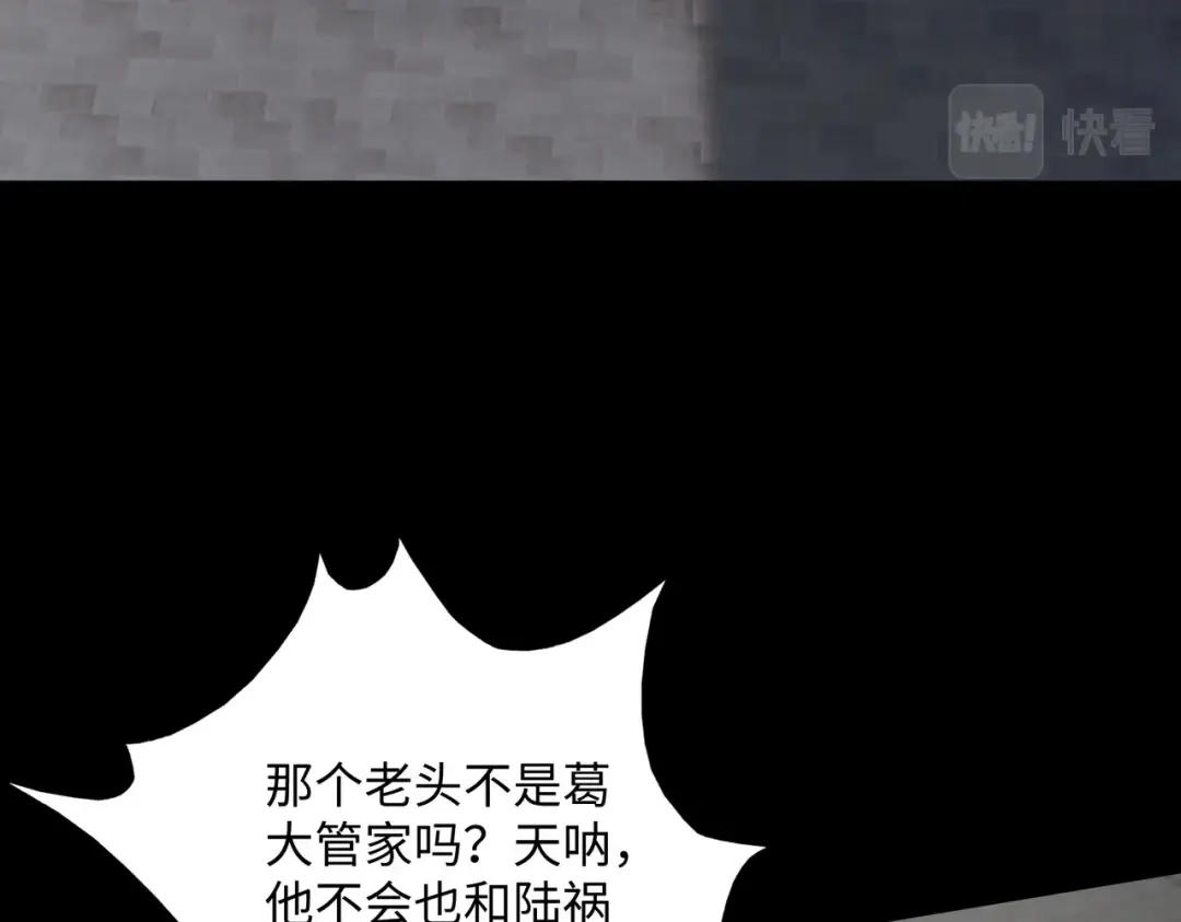 《人在玄幻，我靠盗墓修炼成神》第4话 撕破脸皮 第10页