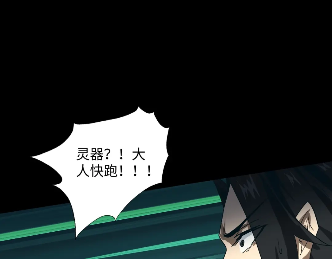 《人在玄幻，我靠盗墓修炼成神》第4话 撕破脸皮 第52页