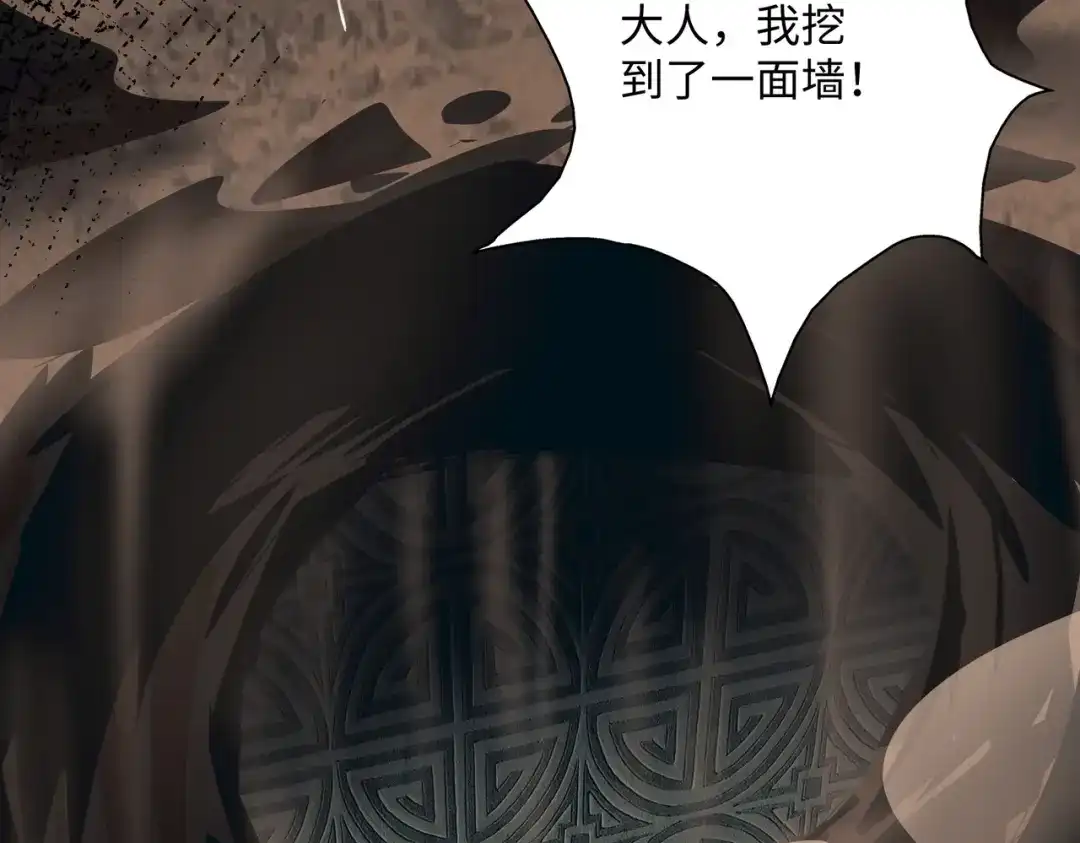 《人在玄幻，我靠盗墓修炼成神》第5话 仙墓初现 第114页
