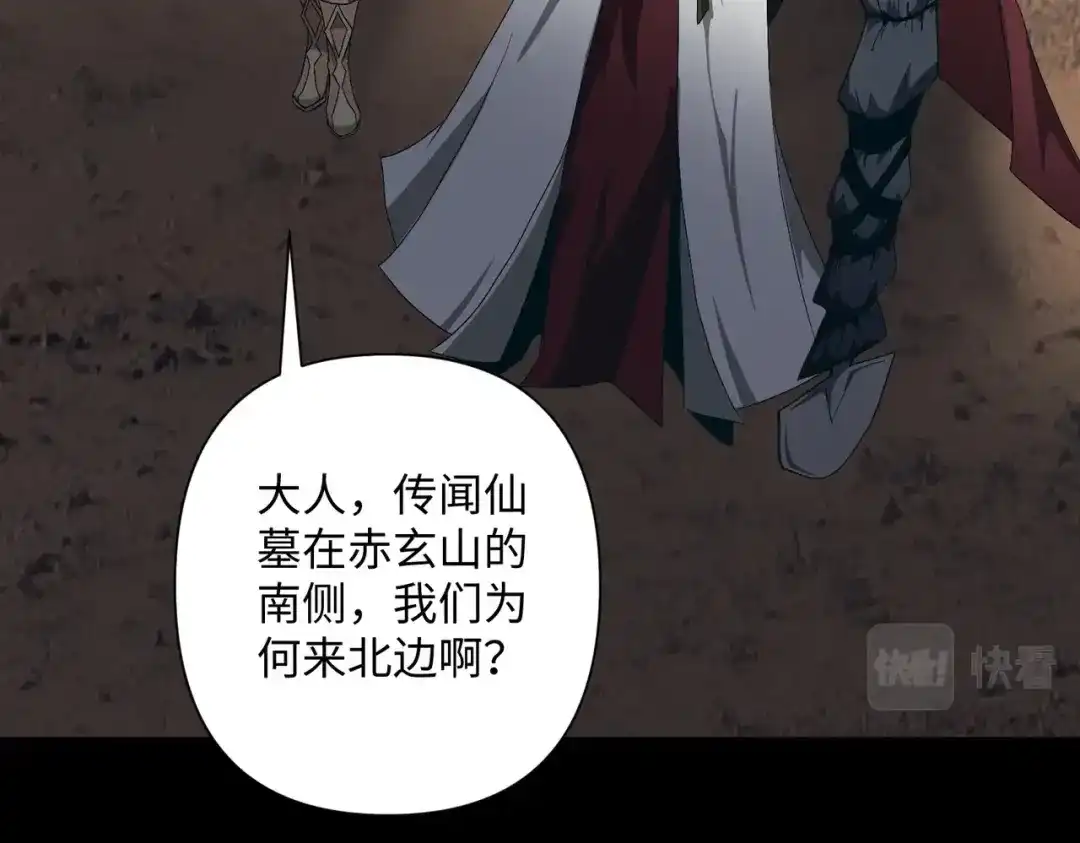 《人在玄幻，我靠盗墓修炼成神》第5话 仙墓初现 第79页