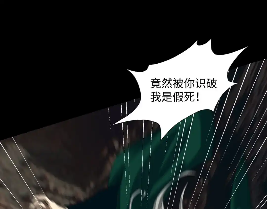 《人在玄幻，我靠盗墓修炼成神》第5话 仙墓初现 第37页
