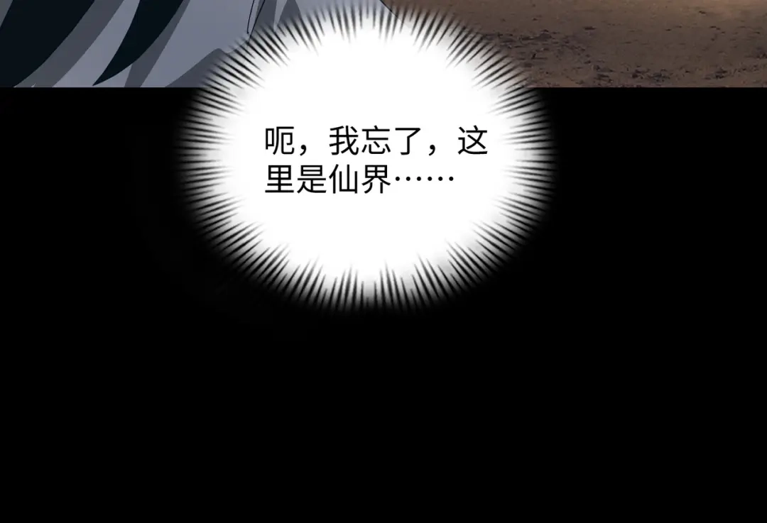 《人在玄幻，我靠盗墓修炼成神》第5话 仙墓初现 第102页