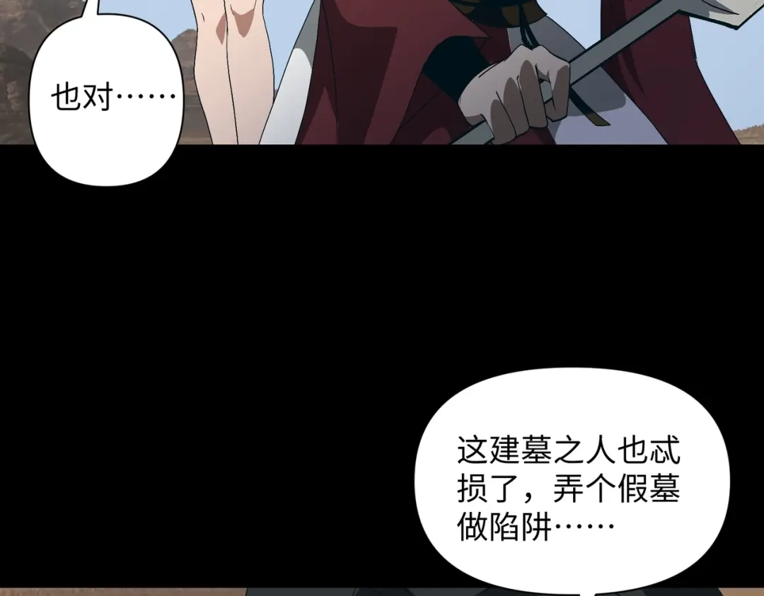 《人在玄幻，我靠盗墓修炼成神》第5话 仙墓初现 第88页