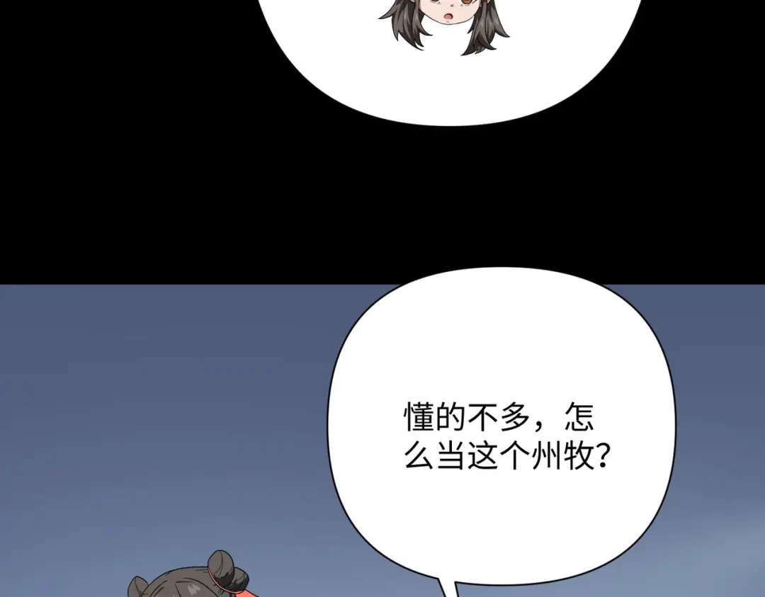 《人在玄幻，我靠盗墓修炼成神》第5话 仙墓初现 第86页