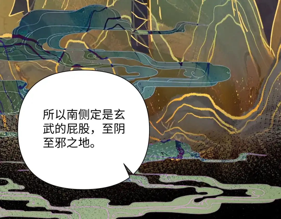 《人在玄幻，我靠盗墓修炼成神》第5话 仙墓初现 第84页
