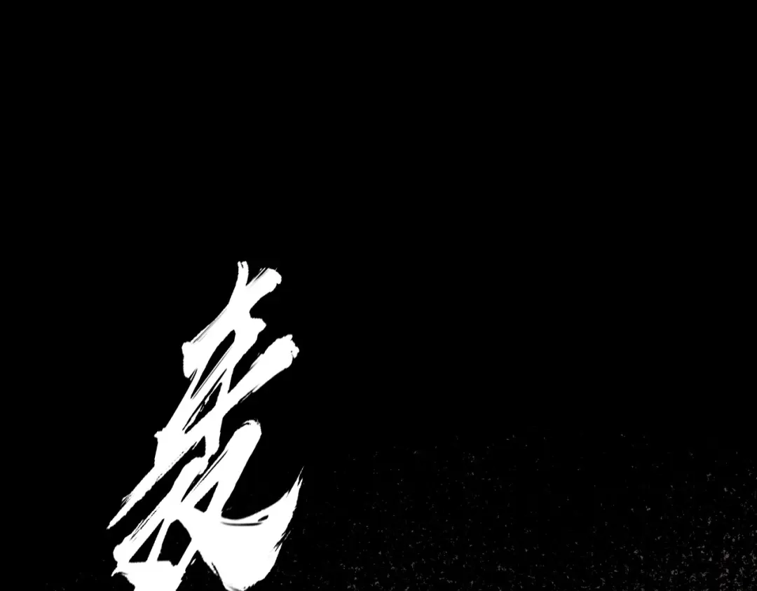 《人在玄幻，我靠盗墓修炼成神》第5话 仙墓初现 第112页