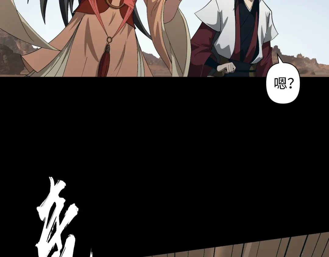 《人在玄幻，我靠盗墓修炼成神》第5话 仙墓初现 第97页