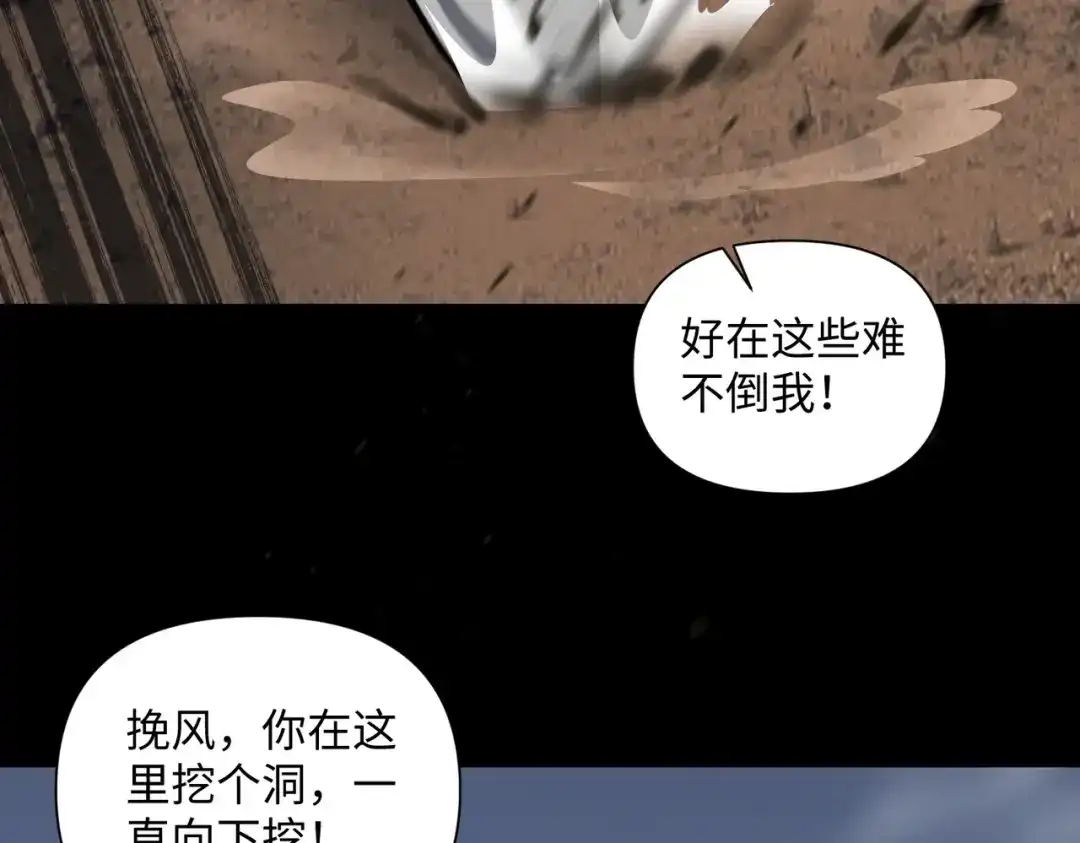 《人在玄幻，我靠盗墓修炼成神》第5话 仙墓初现 第93页