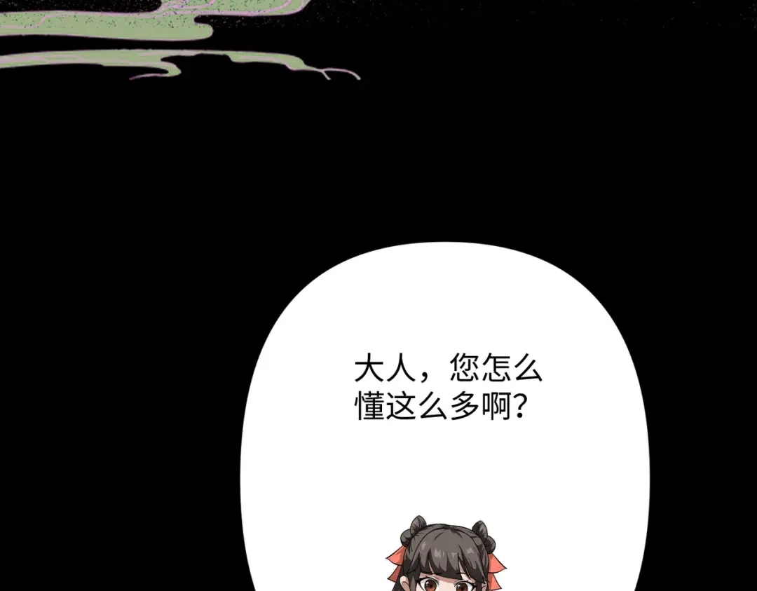 《人在玄幻，我靠盗墓修炼成神》第5话 仙墓初现 第85页
