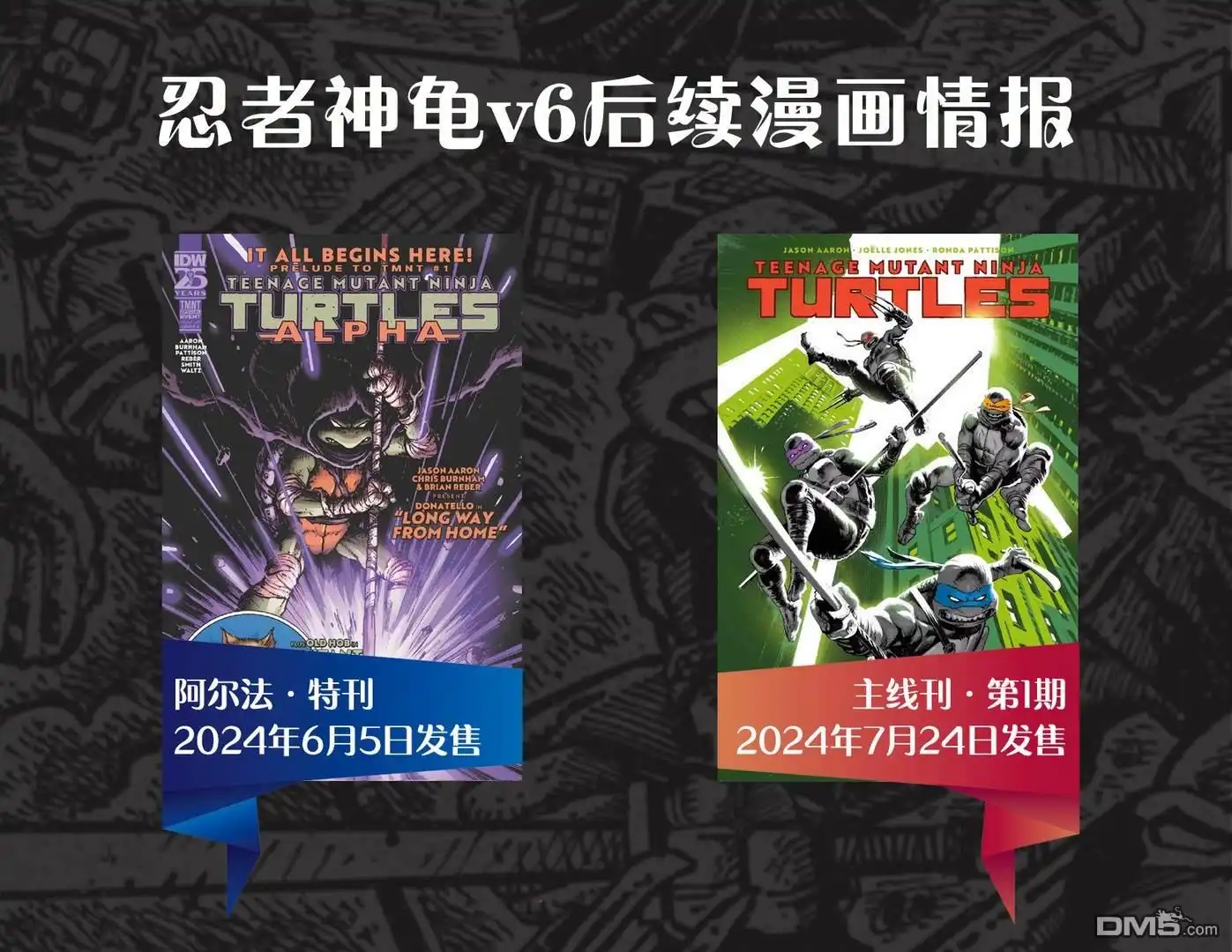 《忍者神龟v6》夜巡者前奏 第11页