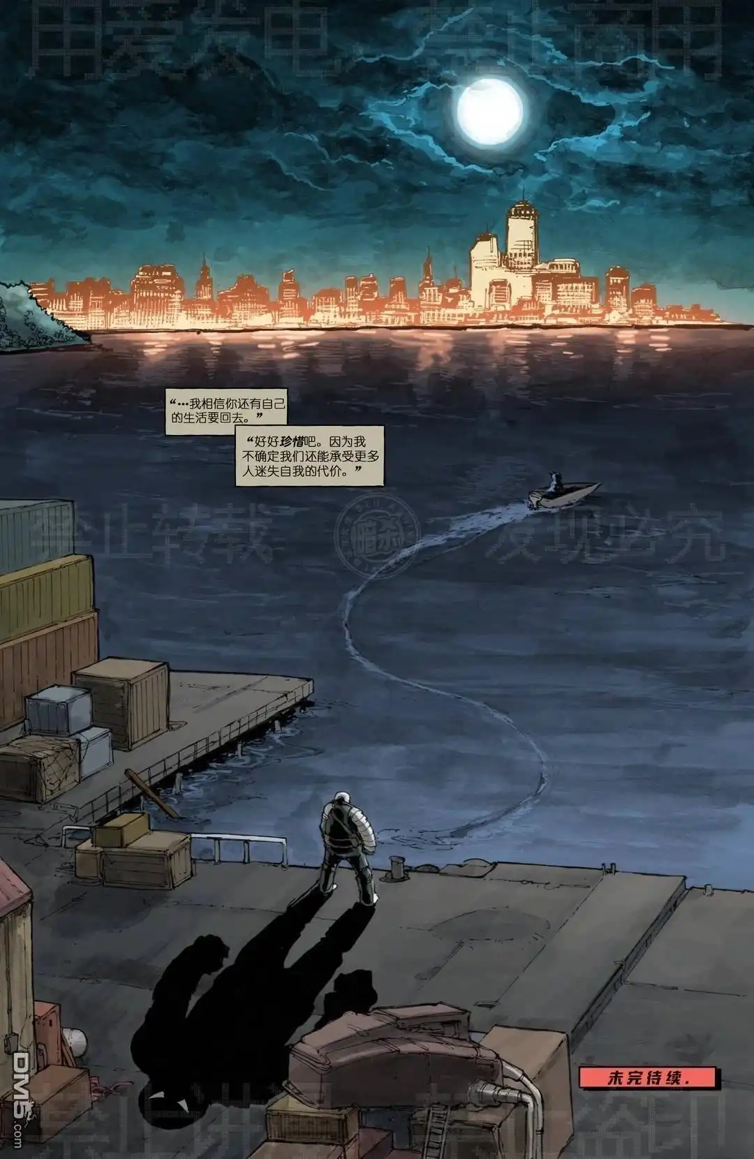 《忍者神龟v6》夜巡者03 第22页