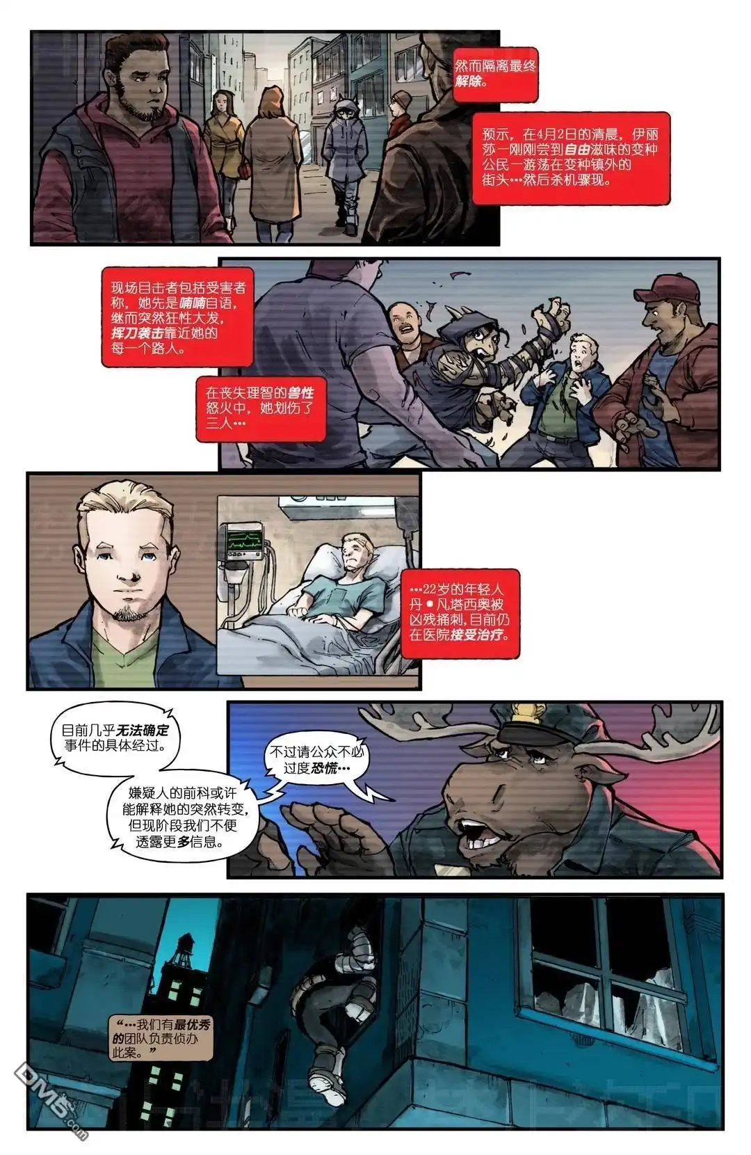 《忍者神龟v6》夜巡者03 第6页