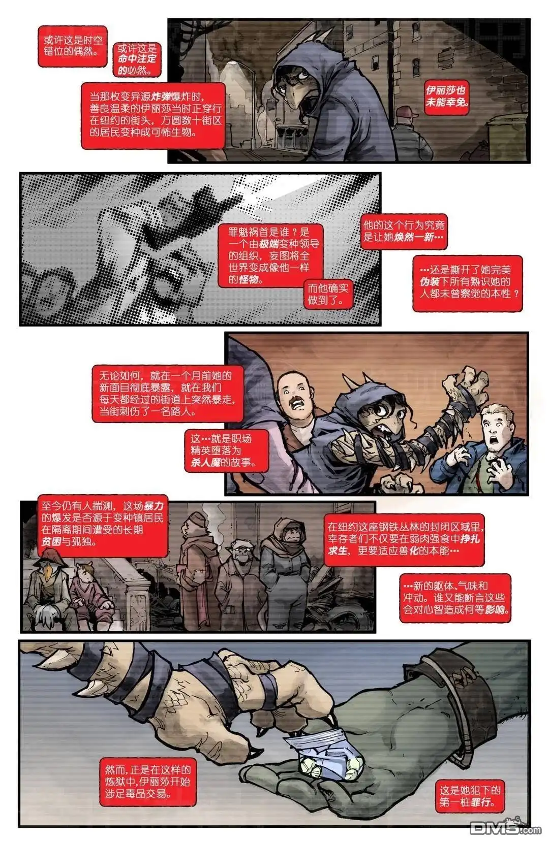 《忍者神龟v6》夜巡者03 第5页