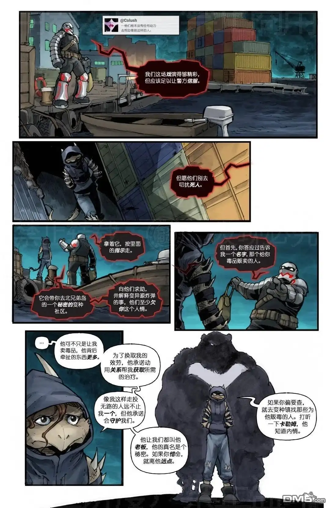 《忍者神龟v6》夜巡者03 第20页
